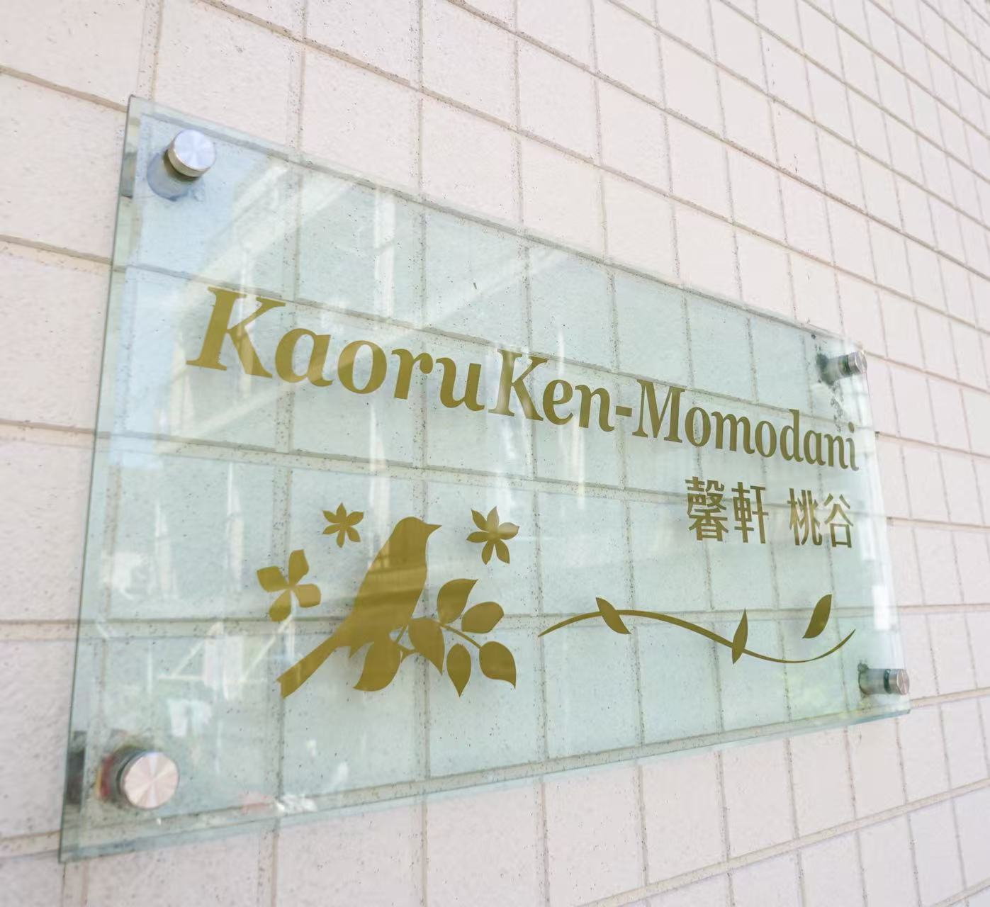 KaoruKen Momodani Entrance